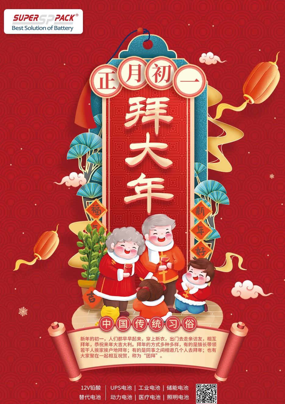 1-й день китайского нового года
