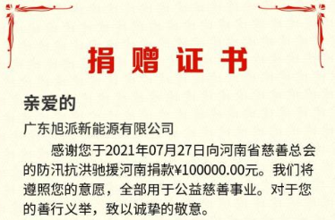 Суперпак пожертвовал 100000 благотворительной федерации Хэнана из-за наводнения